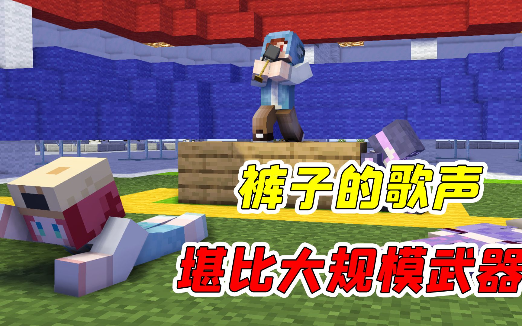 mc杀手裤子38裤子唱歌有多难听堪比大规模杀伤性武器