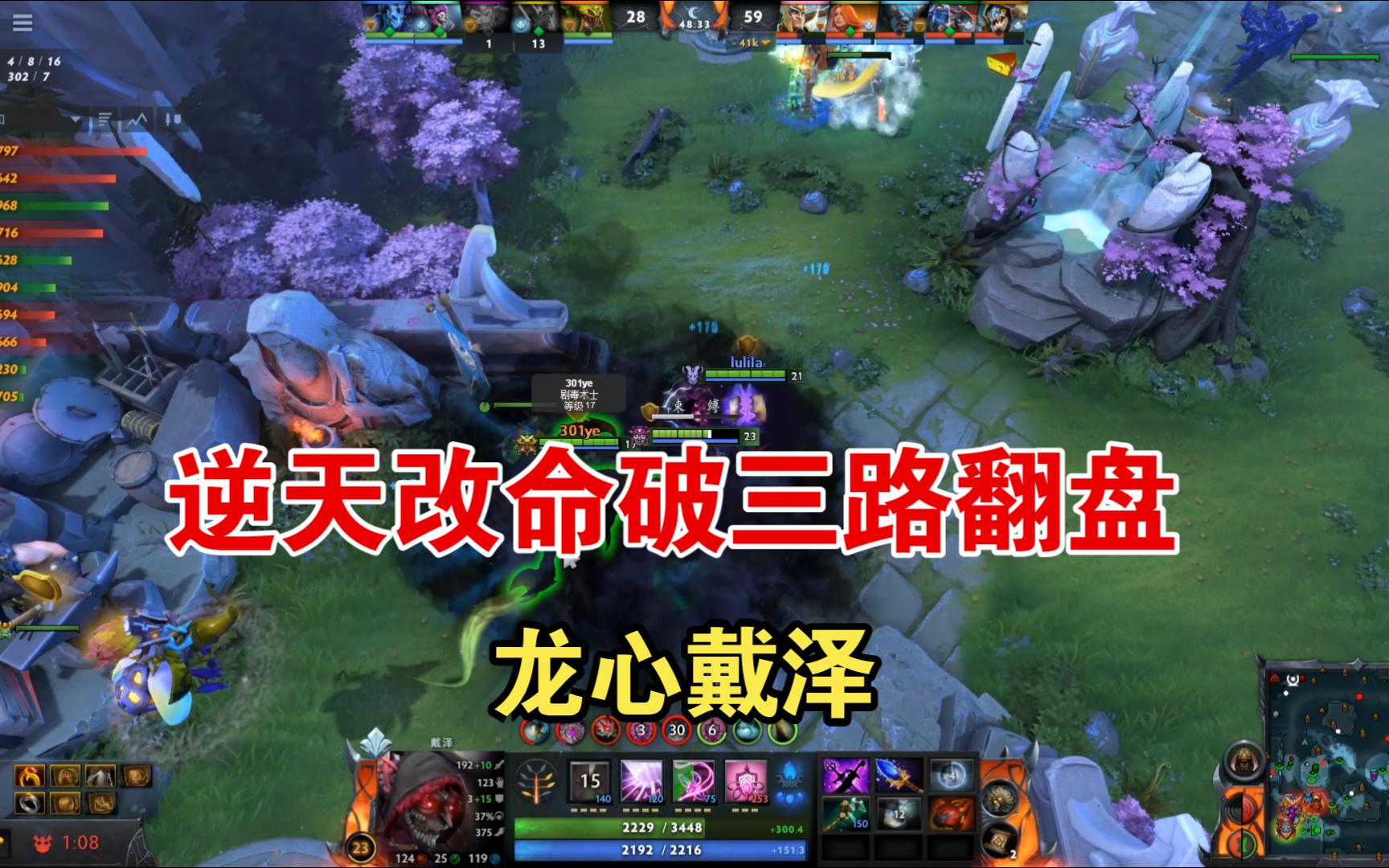 【DOTA2】龙心戴泽?逆天改命!艰难翻盘哔哩哔哩bilibiliDOTA2第一视角