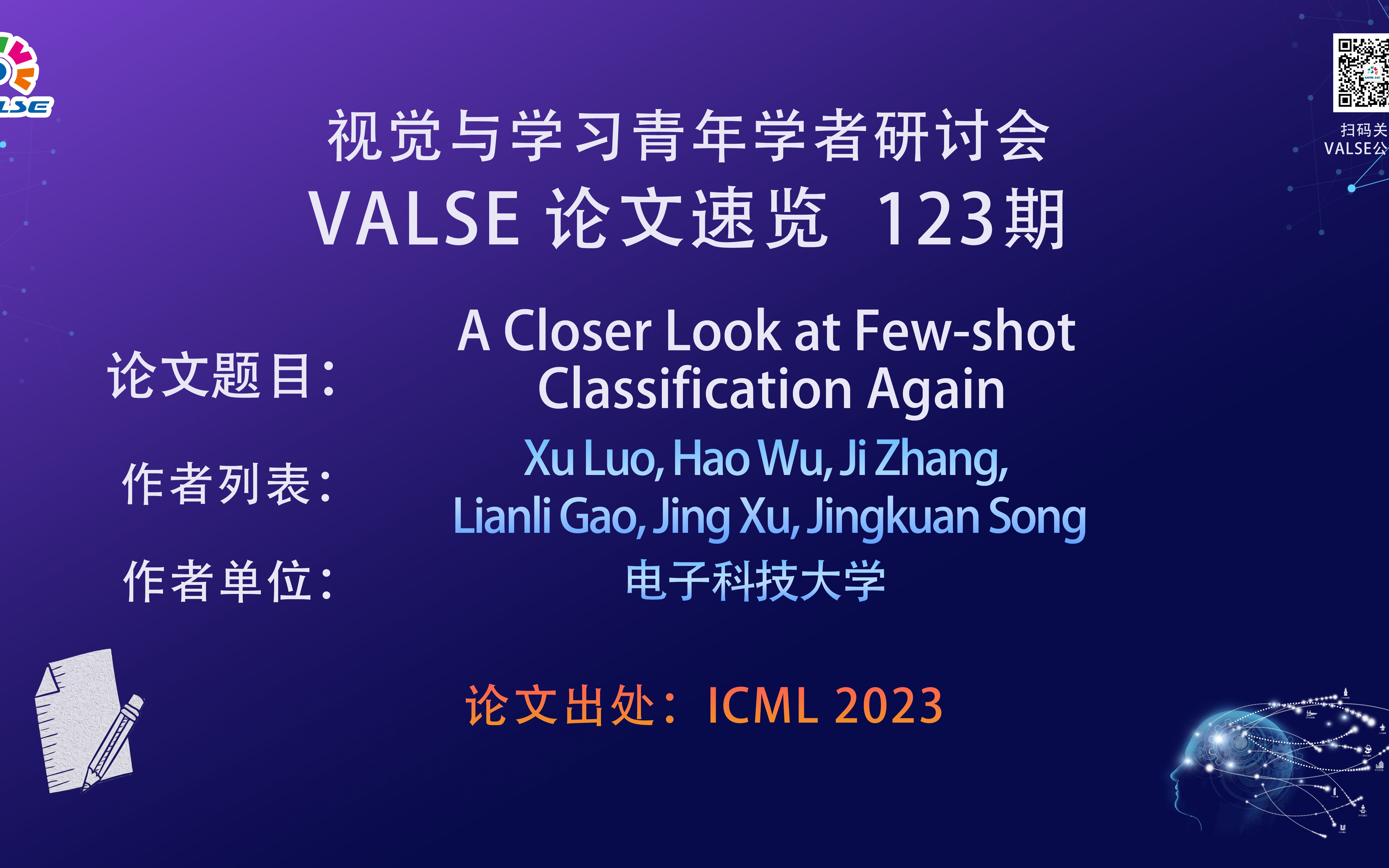 【VALSE论文速览123期】A Closer Look at Fewshot Classification Again哔哩哔哩bilibili