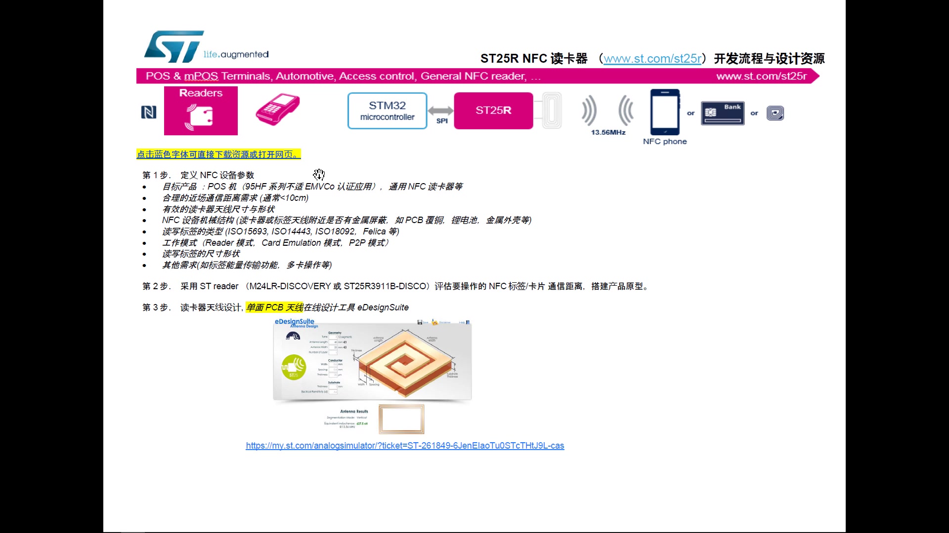 第14集 ST25 NFC产品本地开发资源简介_哔哩哔哩_bilibili