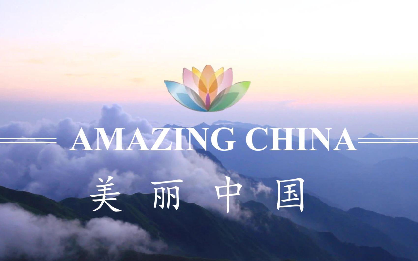 央视纪录片《美丽中国》,绝佳四六级翻译 听力素材,值得刷n遍!