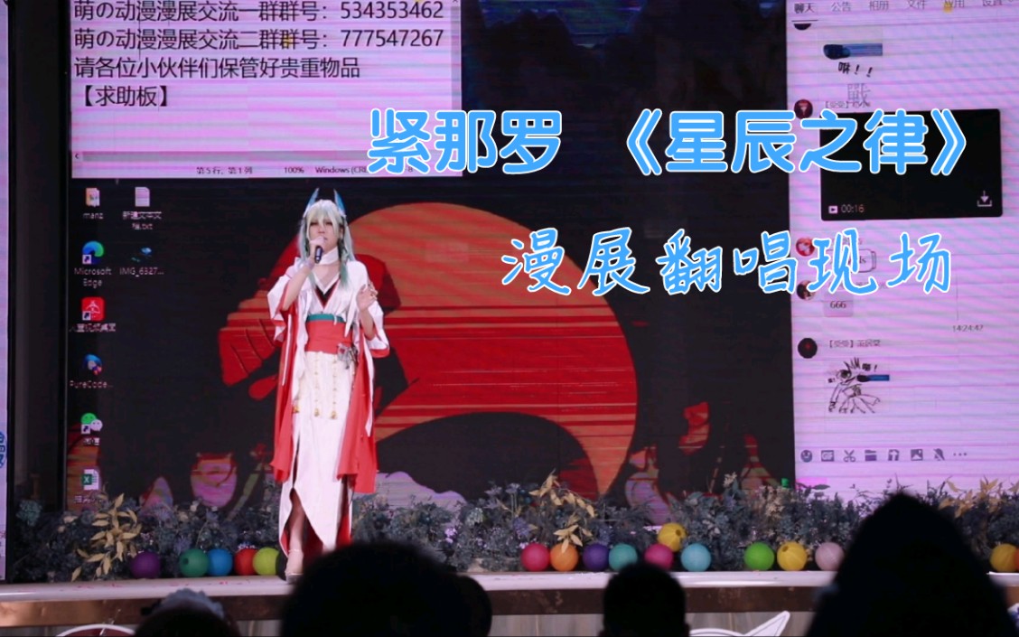 禾程紧那罗星辰之律来听一米九的紧那罗唱歌吧