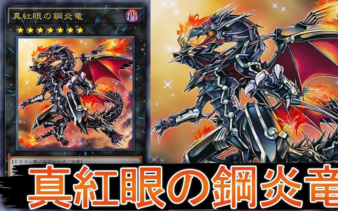 游戯王ads真红眼钢炎龙ygopro