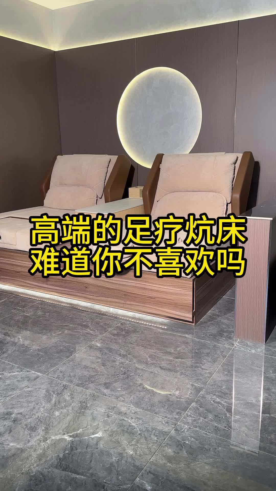 高端的足疗炕床难道你不喜欢吗哔哩哔哩bilibili