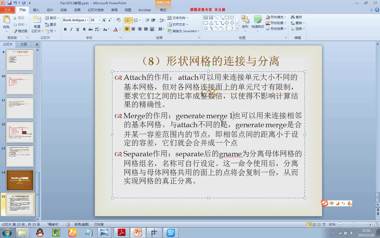 [图]08.Flac3D5.0教学视频-网格的连接和分离attach的作用（作者：程小杰，仅供学习之用，非商业用途）