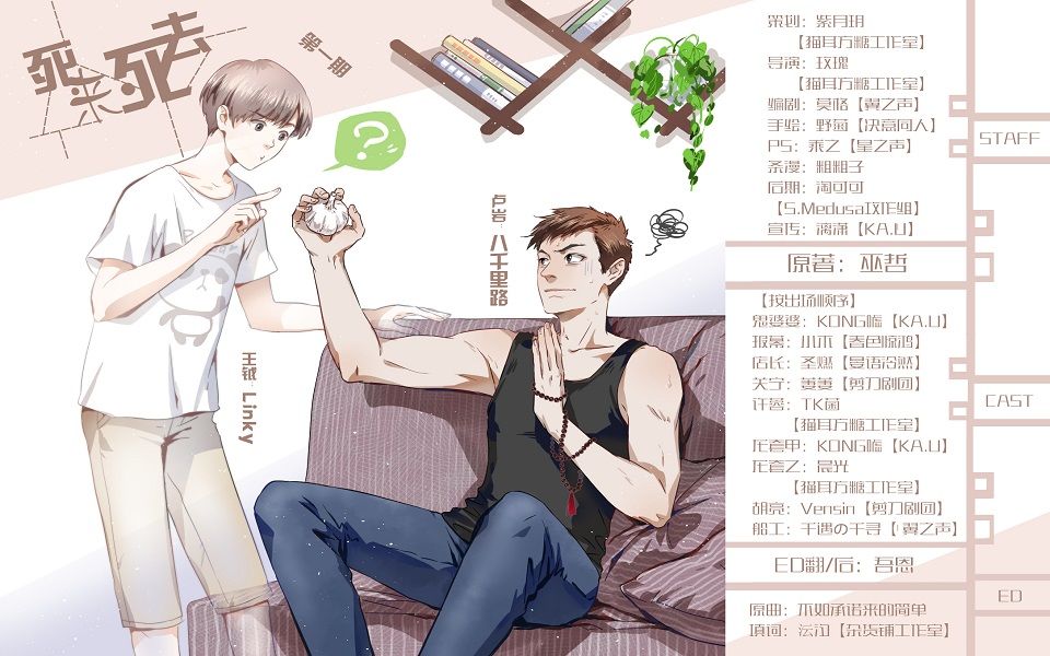 【中抓·bl】巫哲原著·现代耽美广播剧《死来死去》第一期