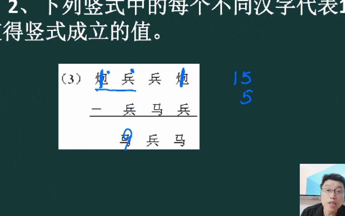 [图]四年级奥数举一反三：第5周《算式之迷一》练习3第3题讲解