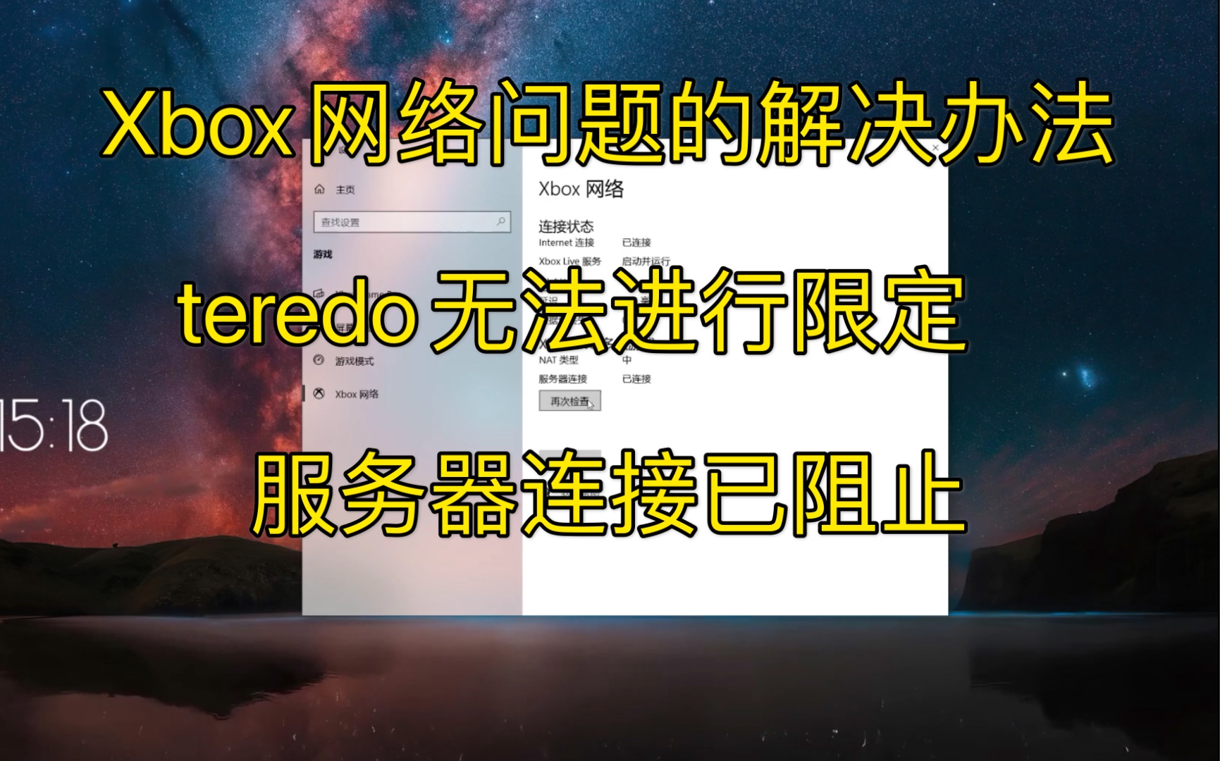 关于Teredo无法进行限定的一些解决方法 地平线4线上拍卖场、涂装和调校显示不出来的问题哔哩哔哩bilibili