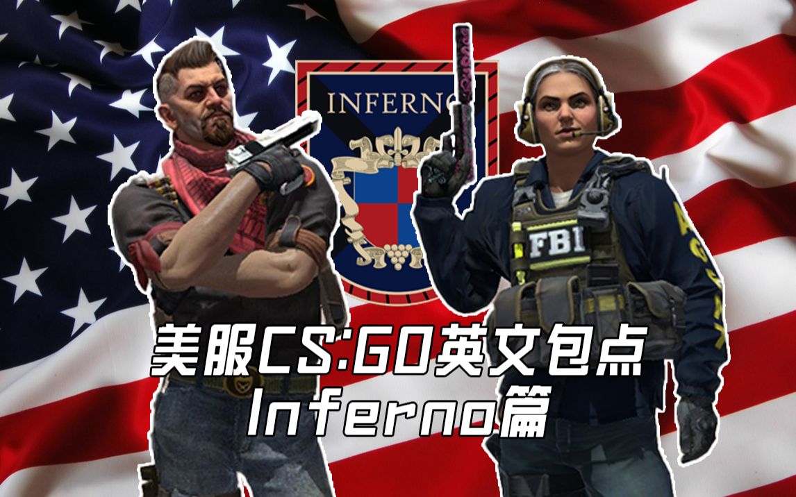 【晴舒】与美服小姐姐一起学习英文报点-inferno篇