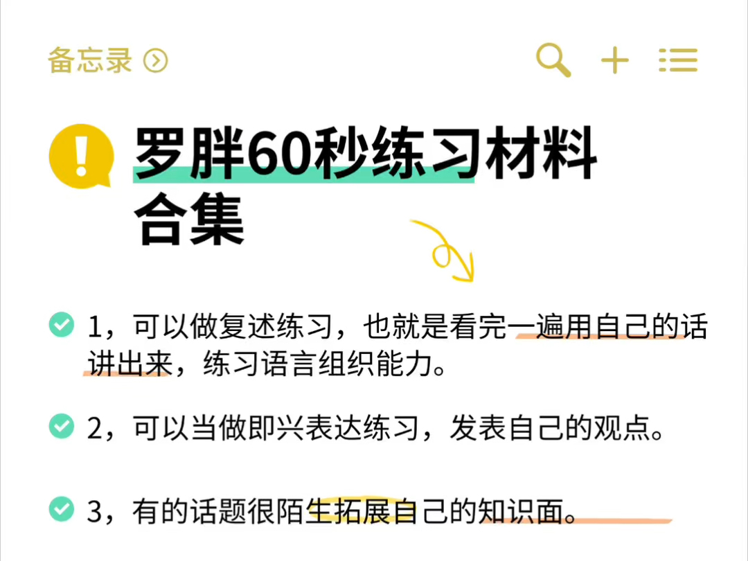 罗胖60秒练习材料合集,看完一遍用自己的话复述出来哔哩哔哩bilibili