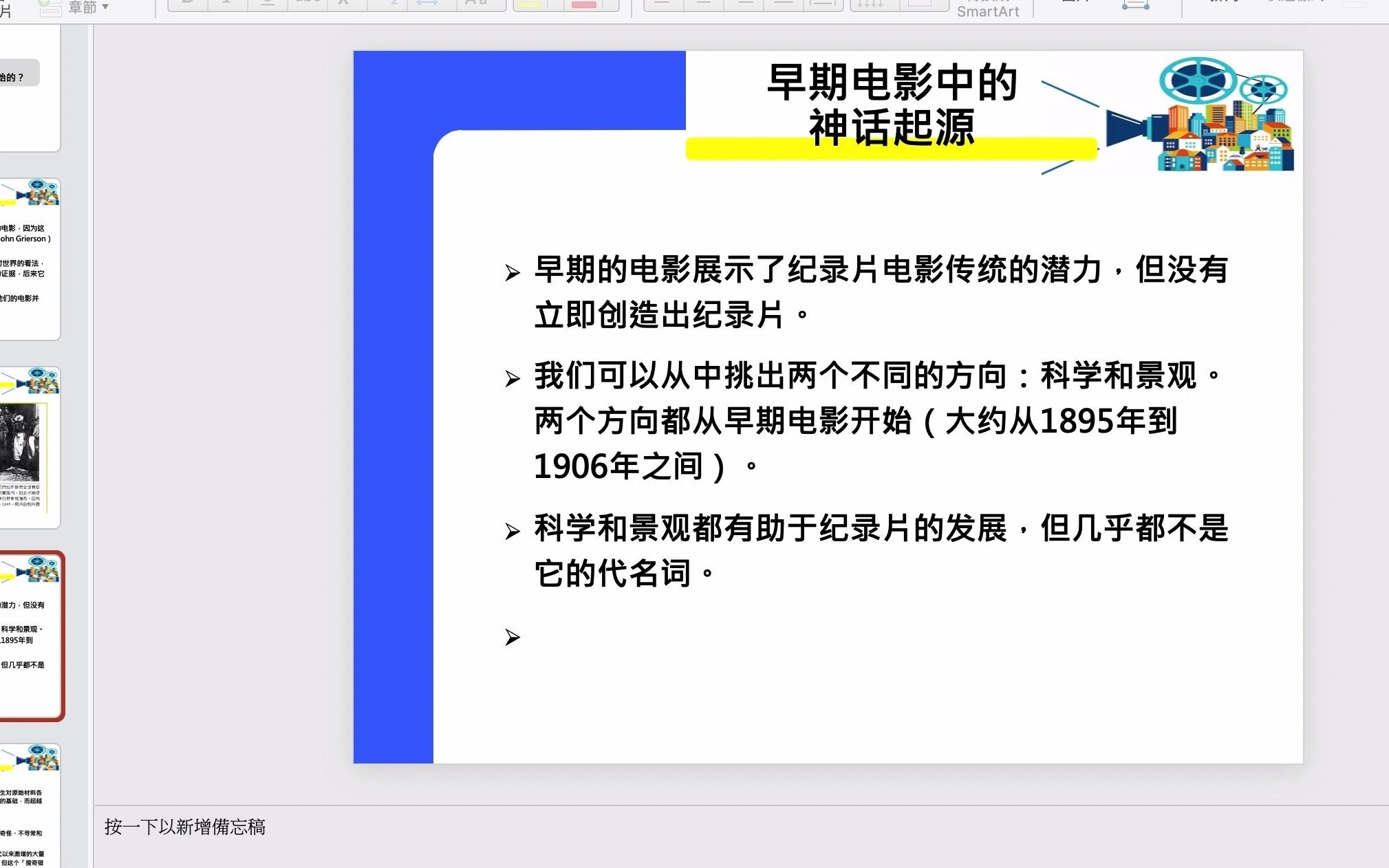 [图]纪录片概论 第5堂课