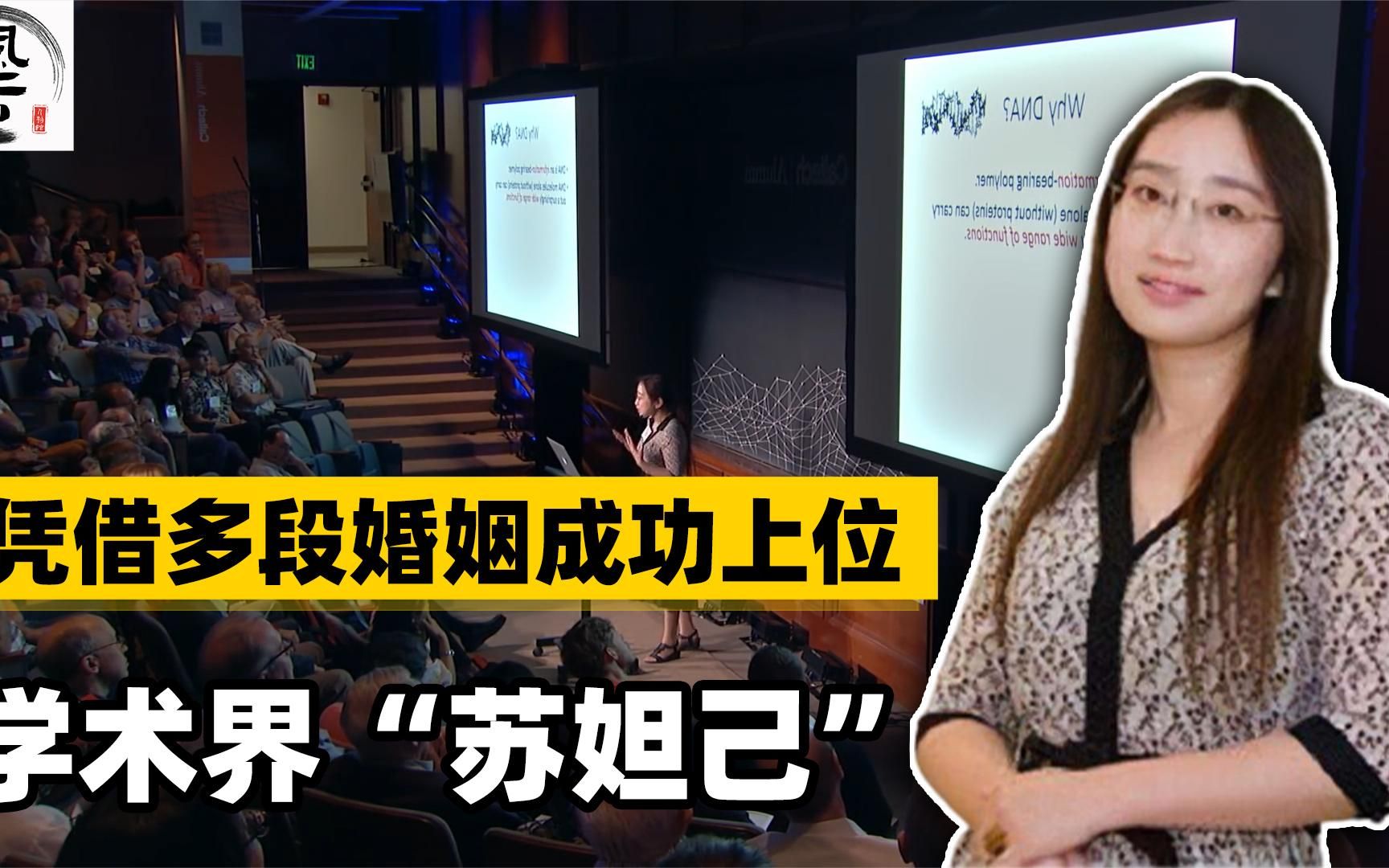 学术界的“妲己”,2019年成为顶尖学府女教授!多段婚姻惹争议哔哩哔哩bilibili