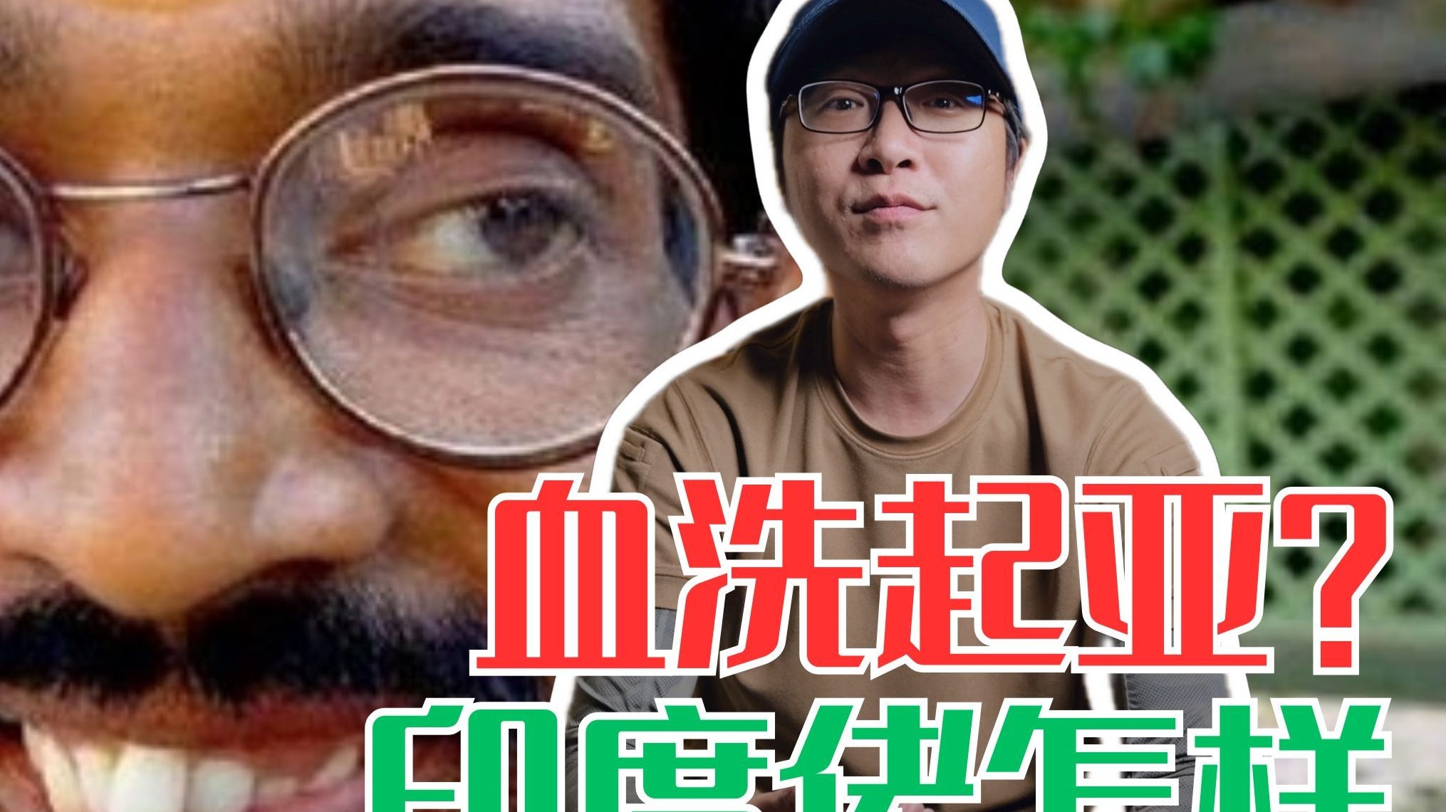 印度佬怎样血洗起亚?-M仔STORY-M仔STORY-哔哩哔哩视频