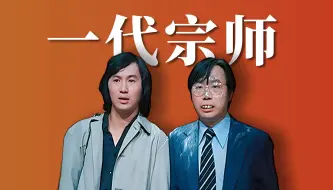 Descargar video: 笑点超标！许冠文选择了弹幕最多的拍法「重温半斤八两」