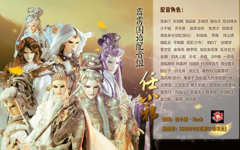 【后援会成员作品·剪辑】任小邪霹雳国语配音角色集锦