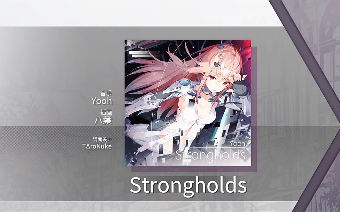 (Arcaea)StrongholdS这是一首比较嗨的歌.哔哩哔哩bilibili