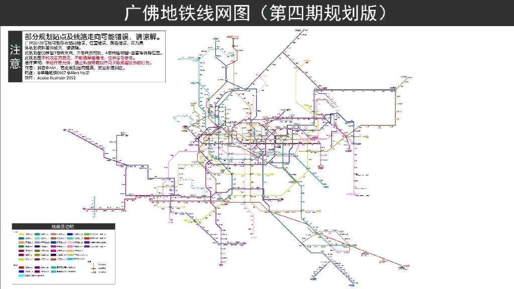 广州地铁第四期规划(2029+)+佛山地铁第三期规划(2029+)哔哩哔哩bilibili