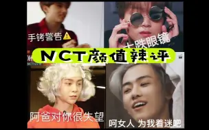 Download Video: 【NCT】颜值向reaction超强端水辣评 谁才是芒果园最帅的芒果（上期）