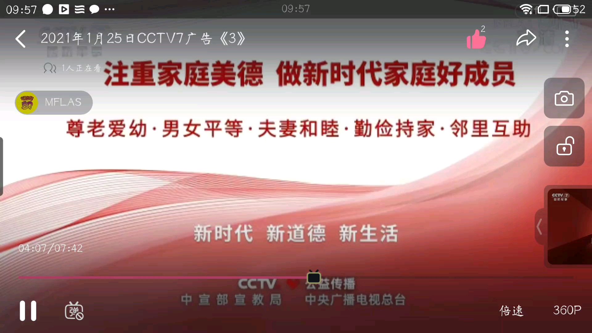 郎牌特曲 喝郎特 为真爱干杯 代言人: 孟非 (无酒瓶) 2021年广告 20秒