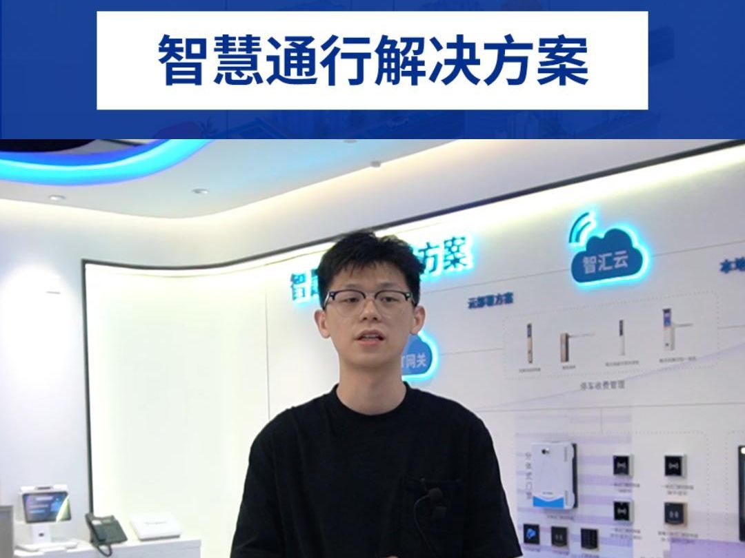 智慧通行解决方案,打造车行、人行全方位管理模式!哔哩哔哩bilibili