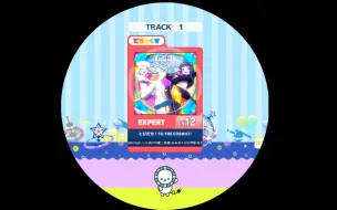 Download Video: 【maimai】【谱面确认】とびだせ！TO THE COSMIC!!  红谱Expert 12