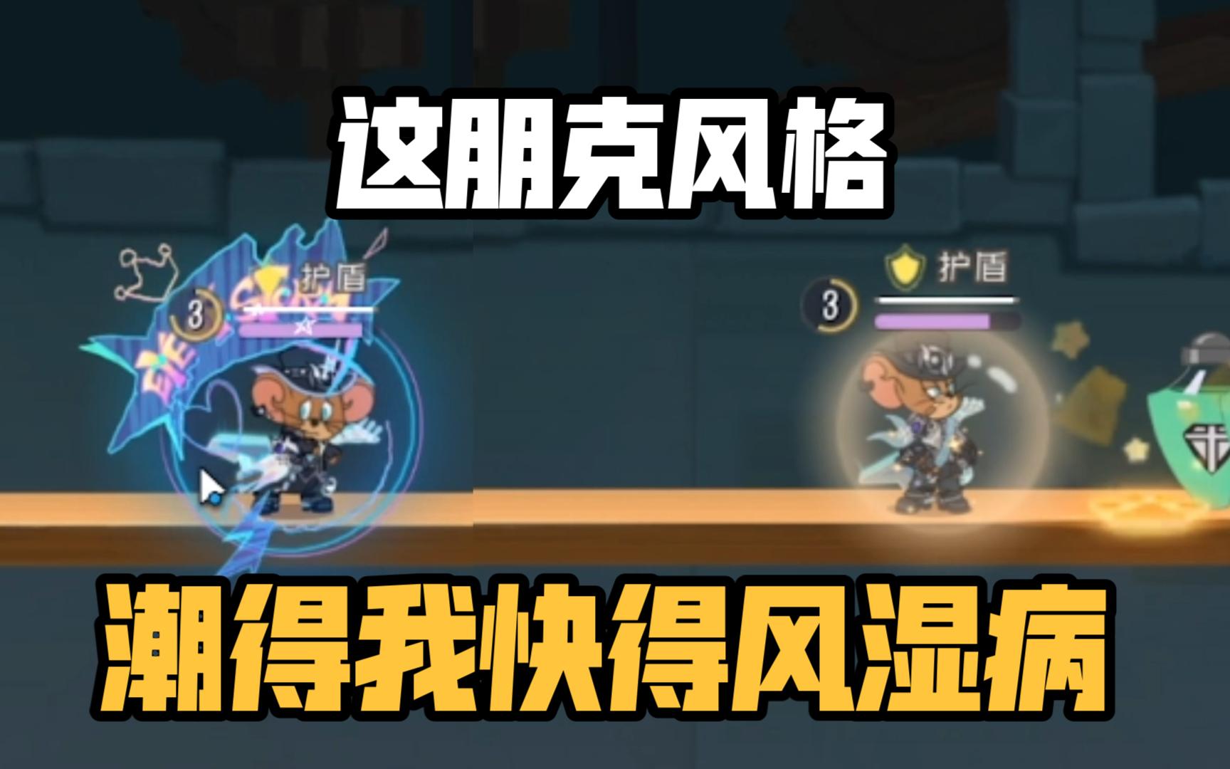 猫和老鼠牛仔杰瑞朋克音浪3s和1s对比评测!仙人掌变成唱片!