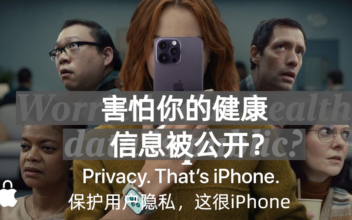 [图][PR] iPhone 上的隐私 | 候诊室 | 苹果