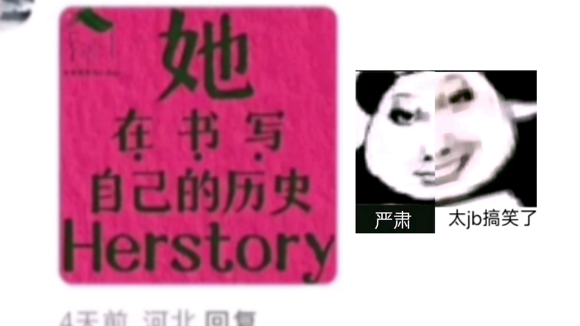 xxn新造词汇“herstory”电子竞技热门视频