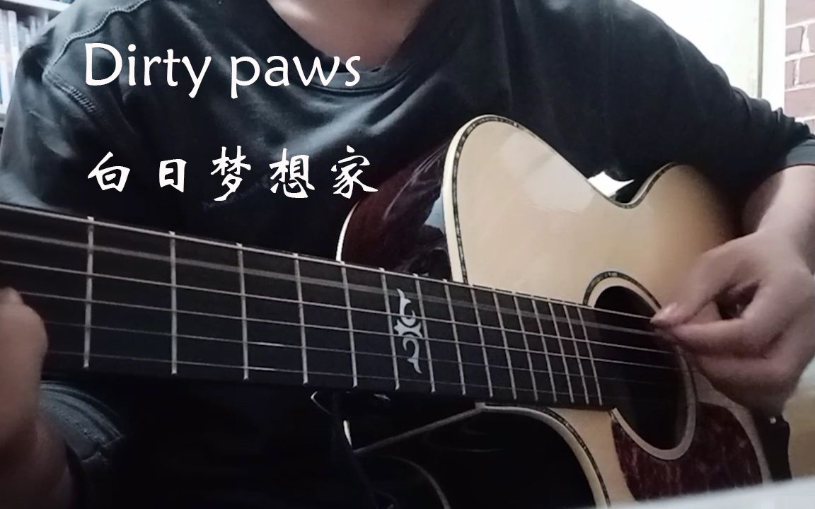 dirty paws吉他彈唱-白日夢想家插曲_嗶哩嗶哩_bilibili