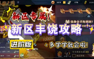 Download Video: 『最新丰饶阵容、攻略』新区丰饶必拿榜！丰饶之间打法、经验分享！火影忍者ol手游