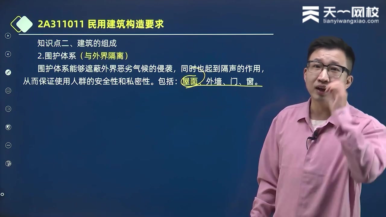 【最新】二建建筑 冲刺班 龚孝炜【重点推荐【完整有讲义】