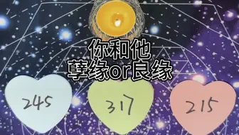 【娱乐测试】孽缘还是良缘