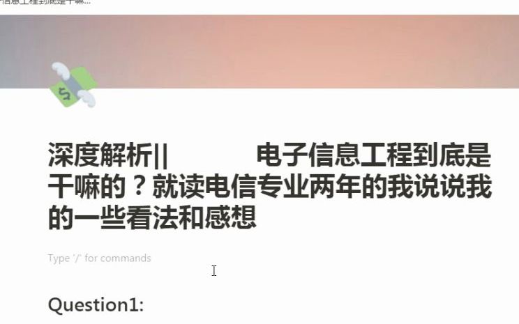 电信专业|都说电信难学,电子信息工程专业究竟学些什么?就读电信专业两年的我分享一波我的看法~哔哩哔哩bilibili