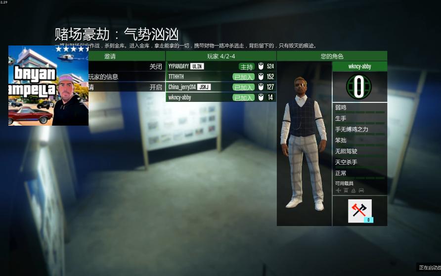 【GTA线上】快速赚钱 秒过赌场豪劫