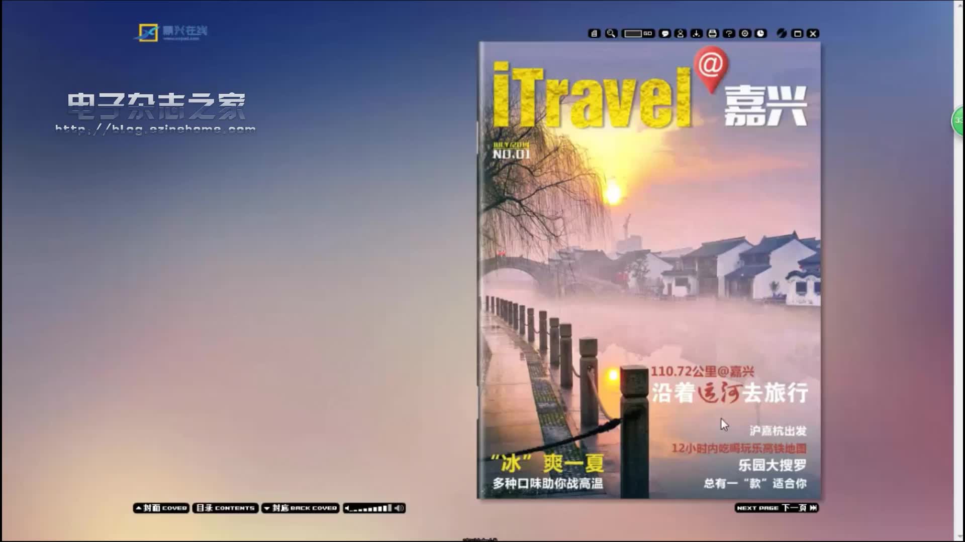 iebook超级精灵杂志iebk旅游电子书分享《iTravel@嘉兴》第一期哔哩哔哩bilibili