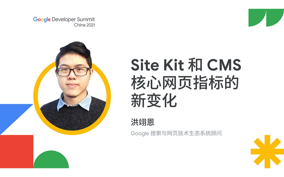 Site Kit 和 CMS 核心网页指标的新变化哔哩哔哩bilibili