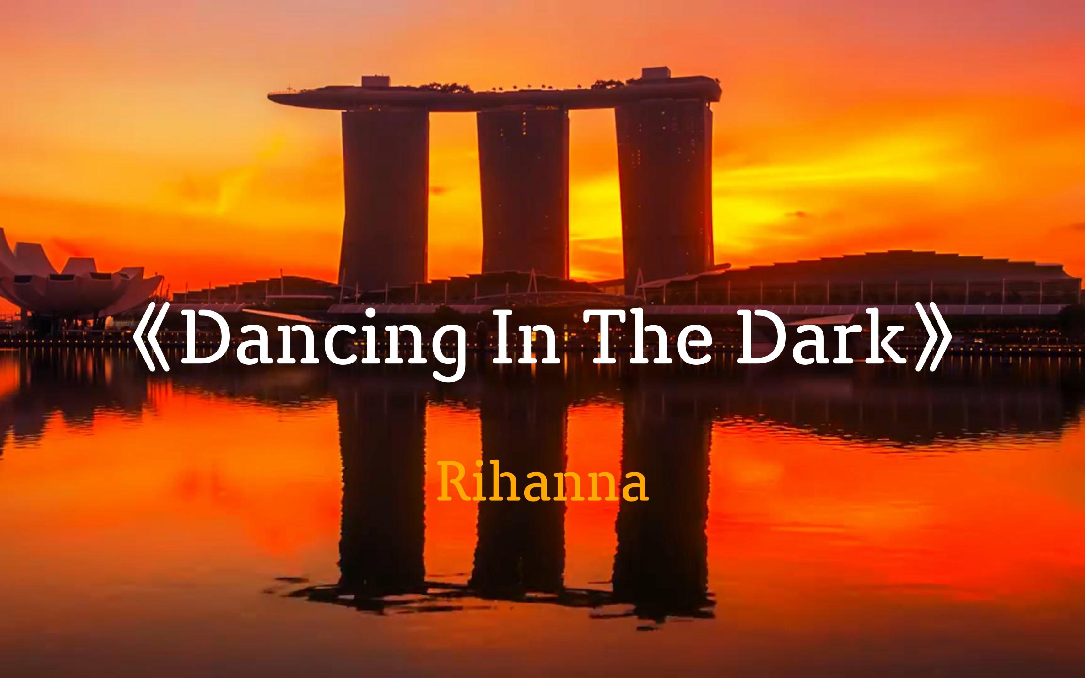 [图]《Dancing In The Dark》/有些歌听着听着，就需要付费了