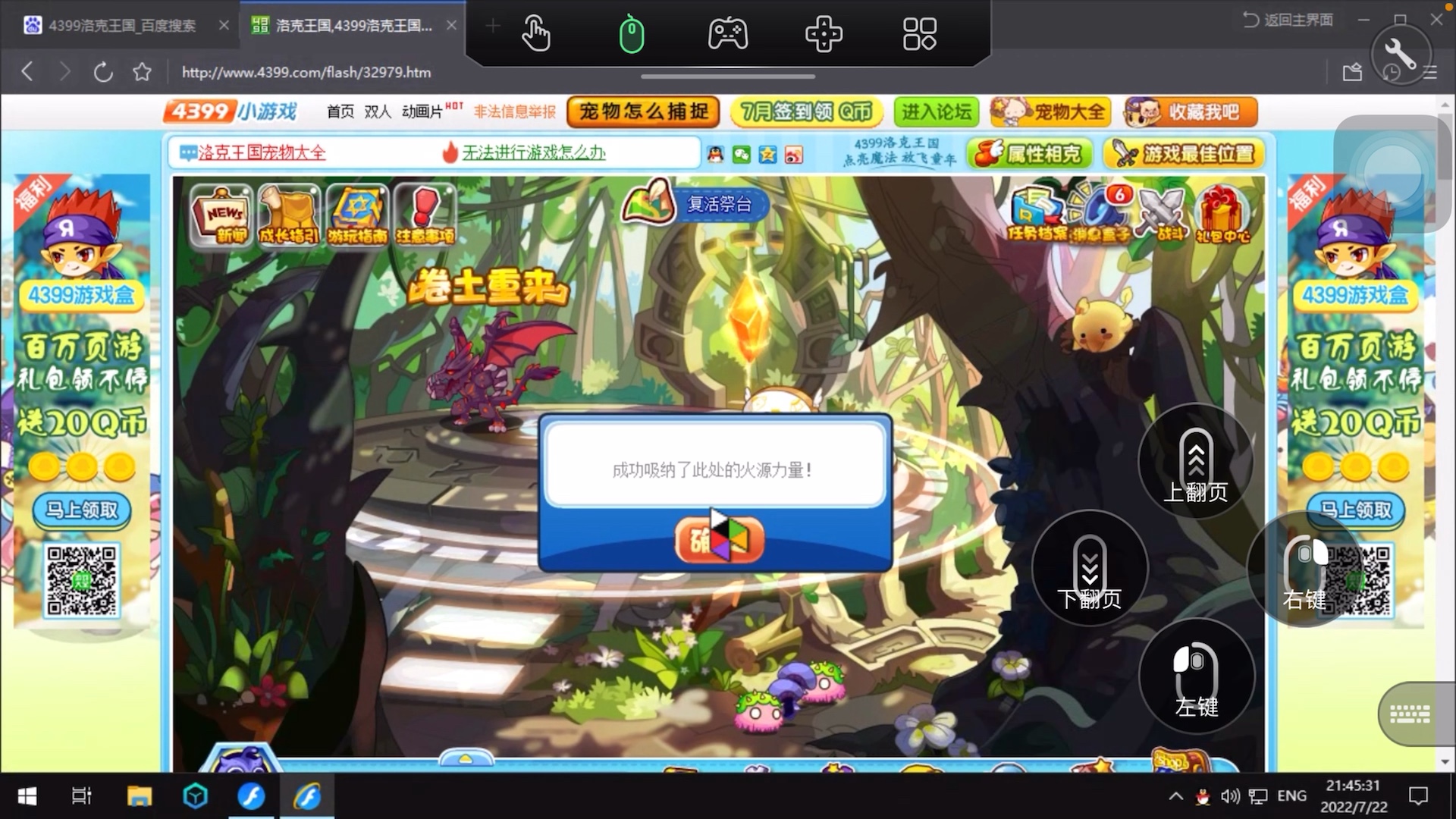 手机玩洛克王国