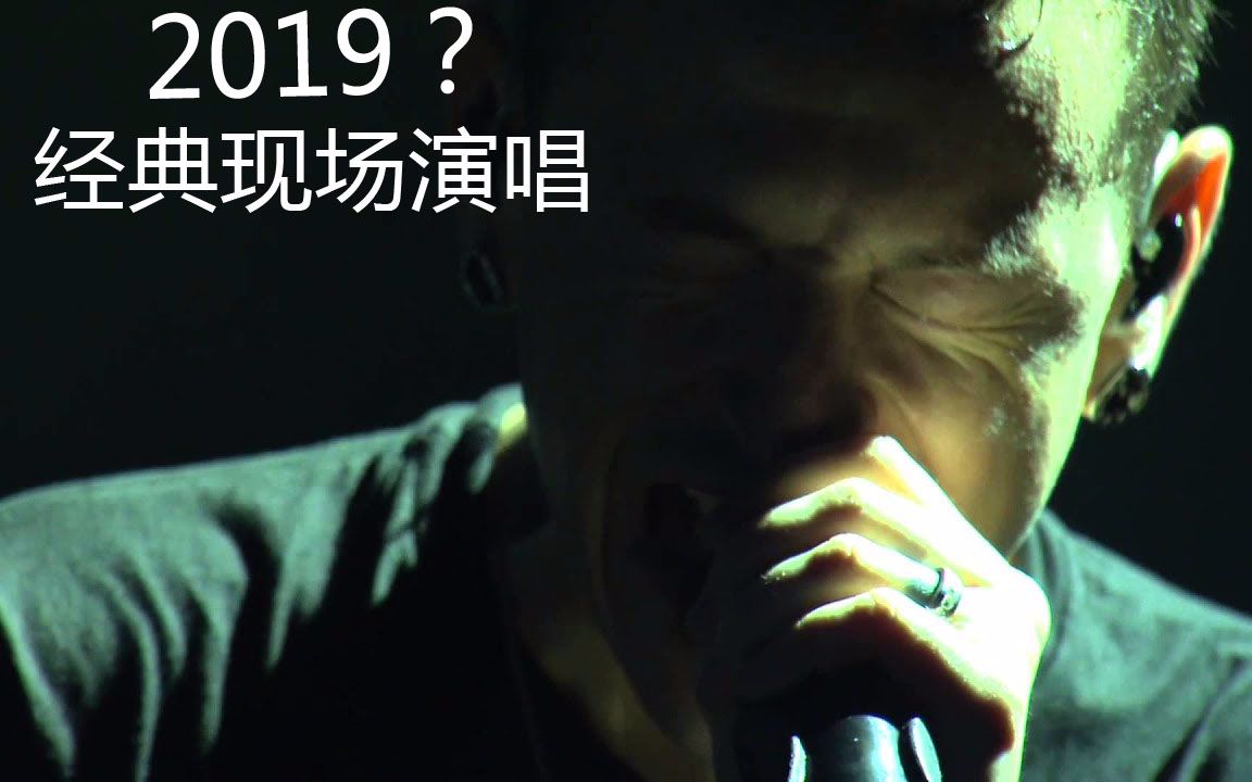 [图]林肯公园Linkin Park 经典现场 演唱《 Rolling In The Deep》 （真的希望这一场演出是2019年）