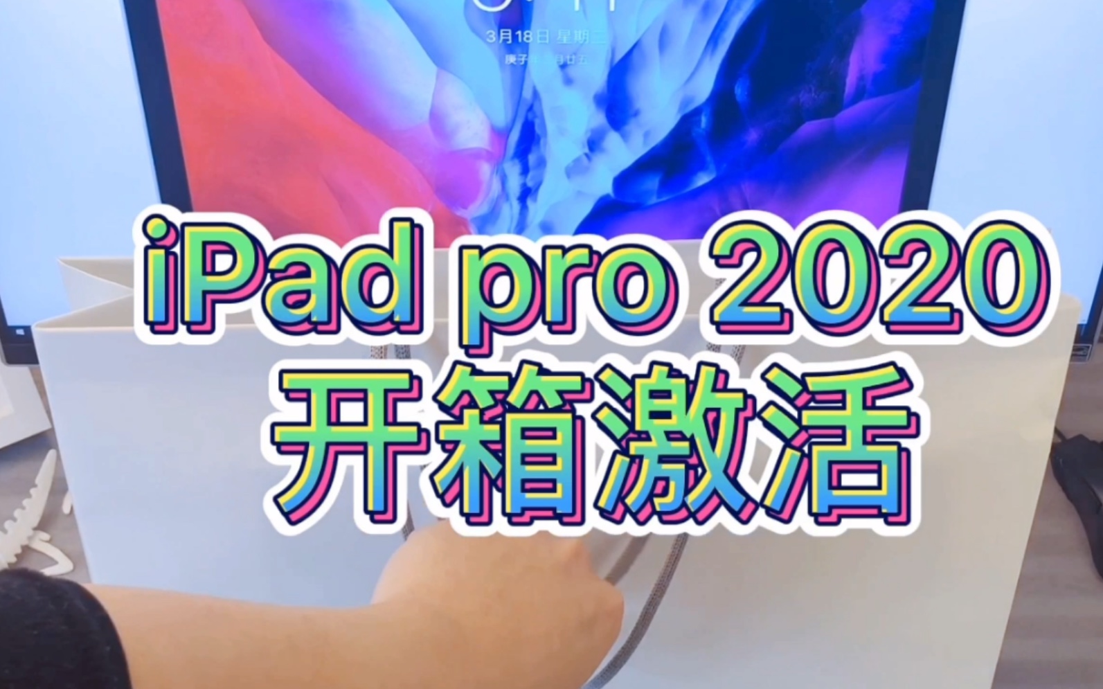 【开箱】苹果apple线下官方体验店购买iPad pro 2020 12.9寸开箱视频哔哩哔哩bilibili