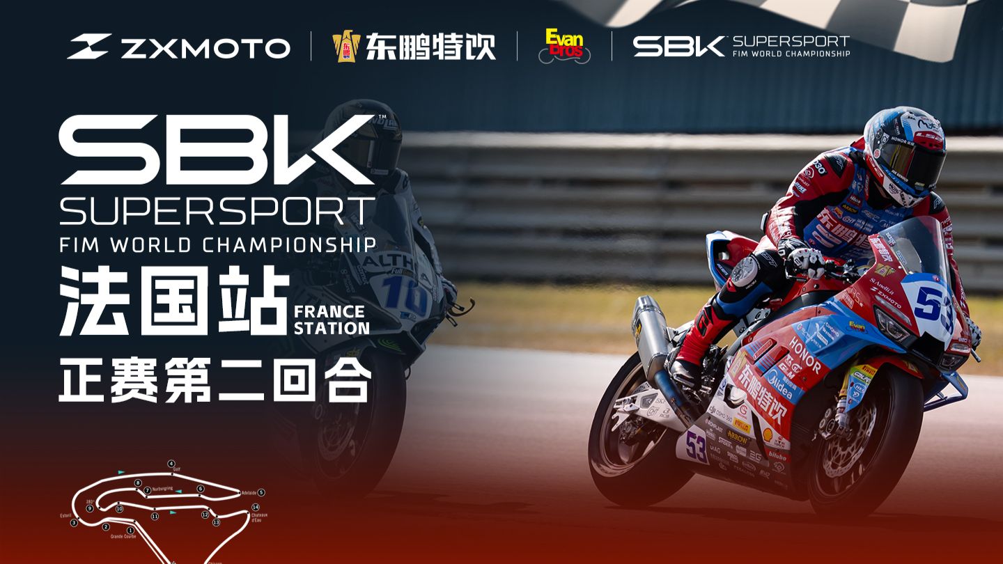 WSBK丨法国站-Race2完整版