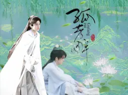 Download Video: 【孤芳醉/上篇】莲花哥哥…你的怀里真香