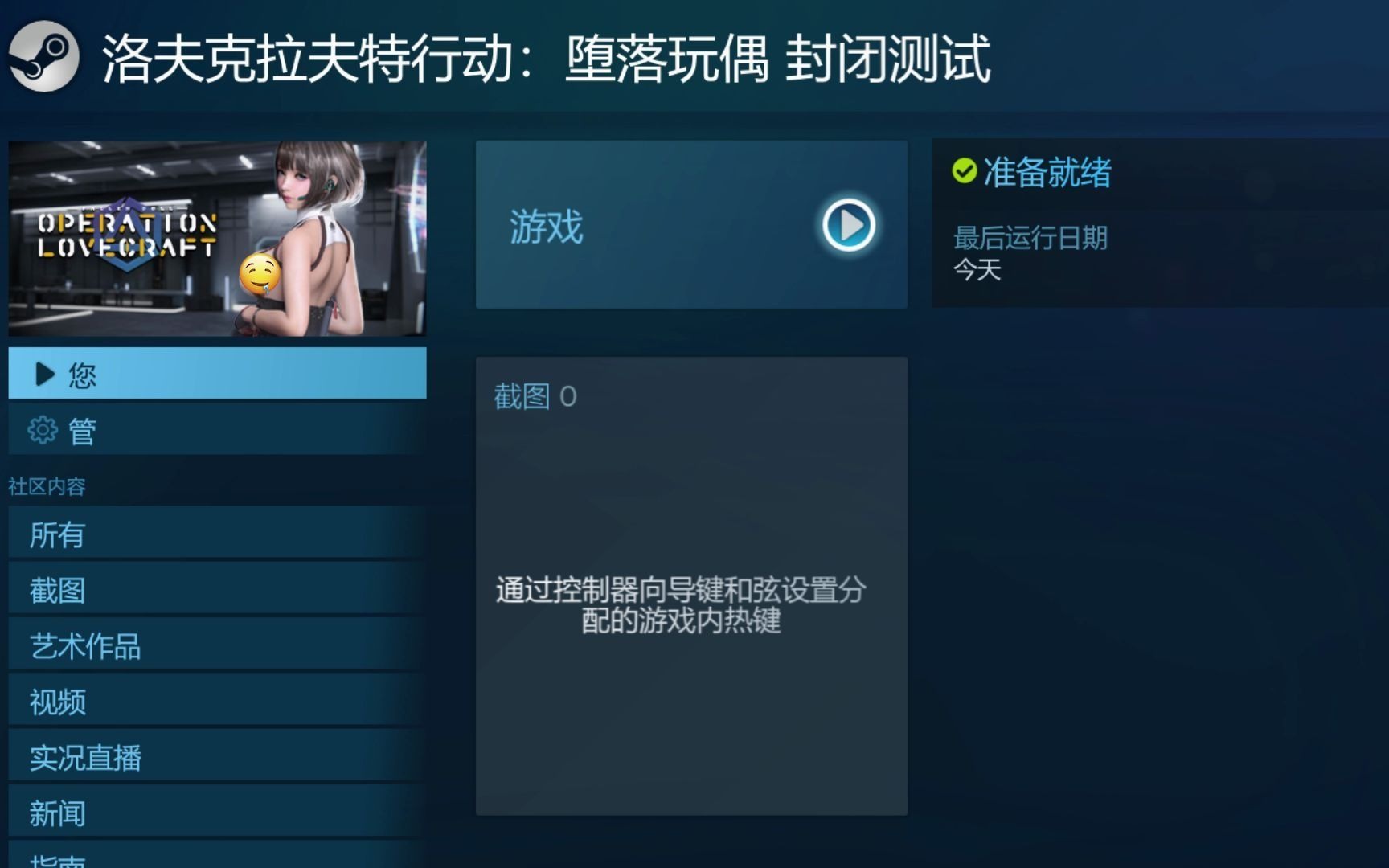 洛夫克拉夫特行动堕落玩偶steam封闭测试开启