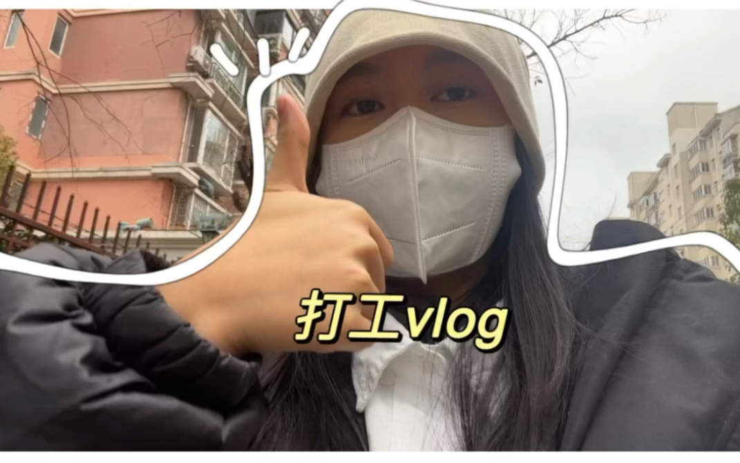 寒假实习vlog|寒假不回家?找个工打打吧!新闻学院研究生寒假实习哔哩哔哩bilibili