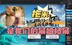 Descargar video: 【拖米】什么，杨幂看好小黑屋？还和拖拉机在一个食堂？！