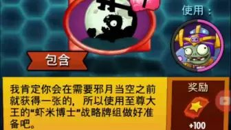 植物大战僵尸英雄每日挑战