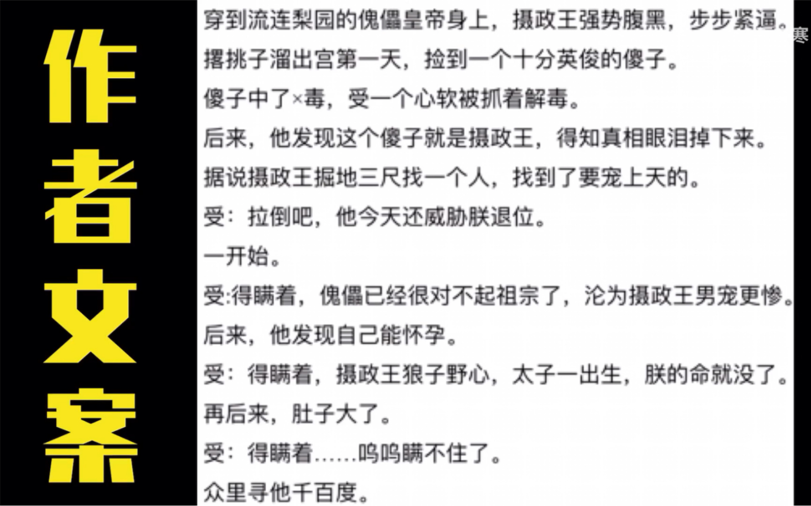 [图]原耽推文 朕怀了摄政王的崽 小文旦作品 很狗血 但有点好看