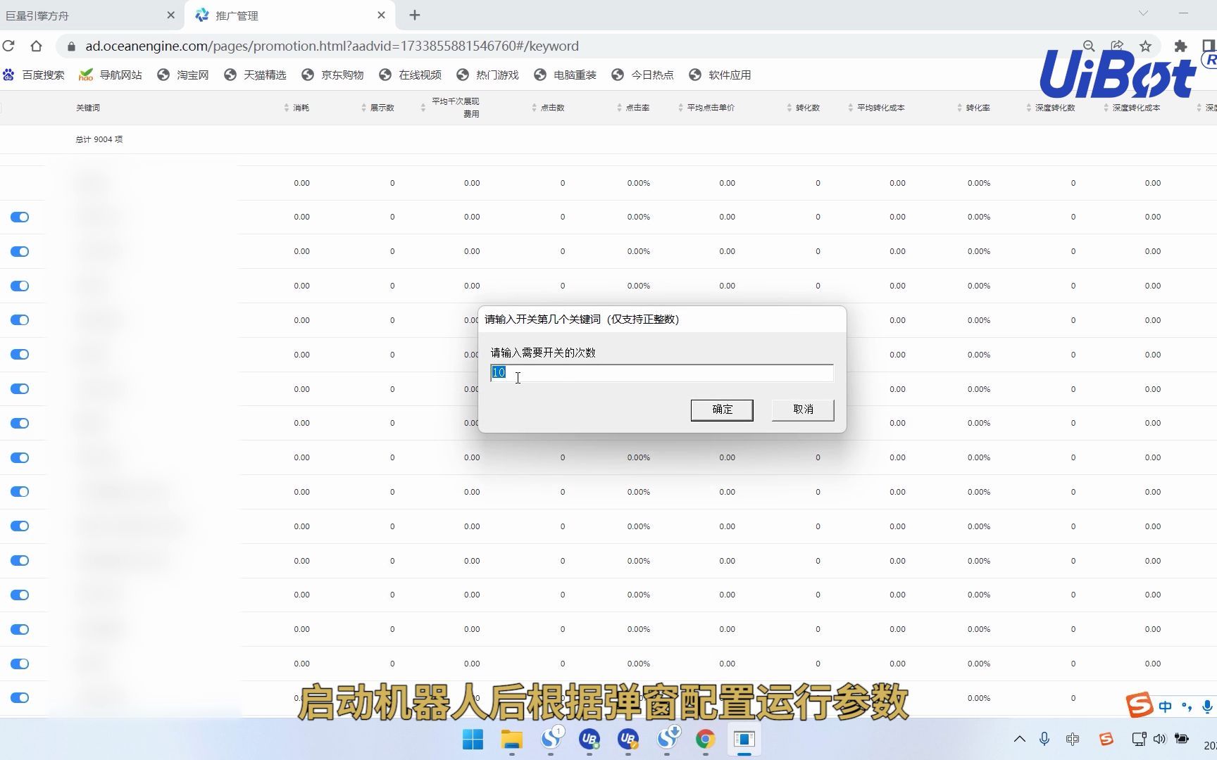 巨量AD自运营关键词开关机器人哔哩哔哩bilibili