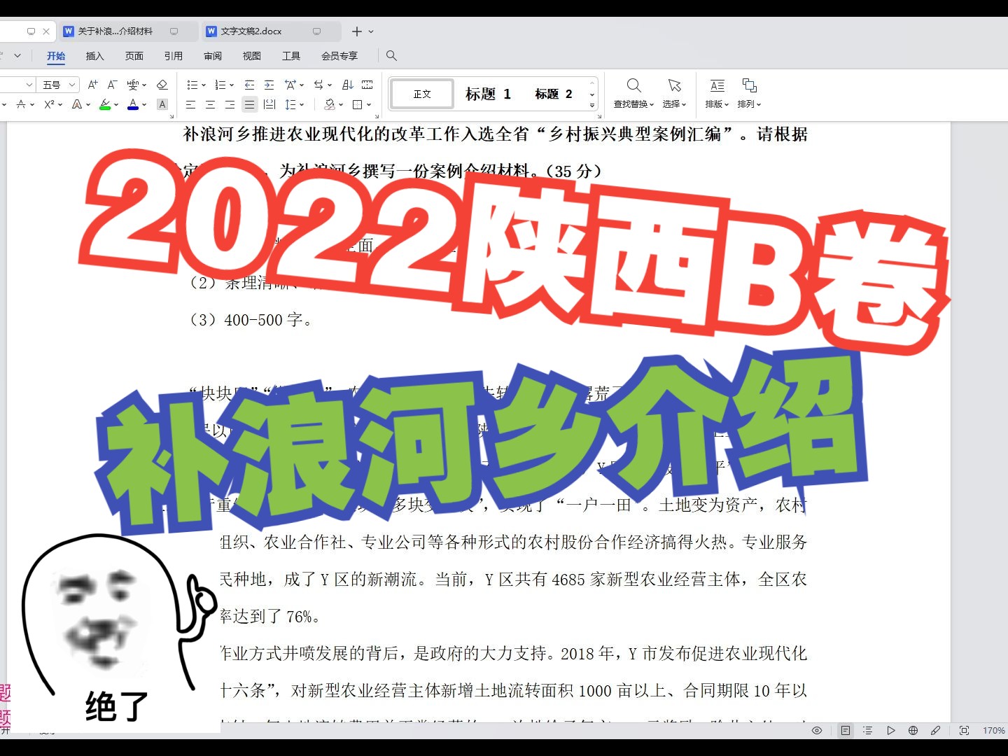 抄出一个80+!22陕西B卷第4题 补浪河乡介绍哔哩哔哩bilibili