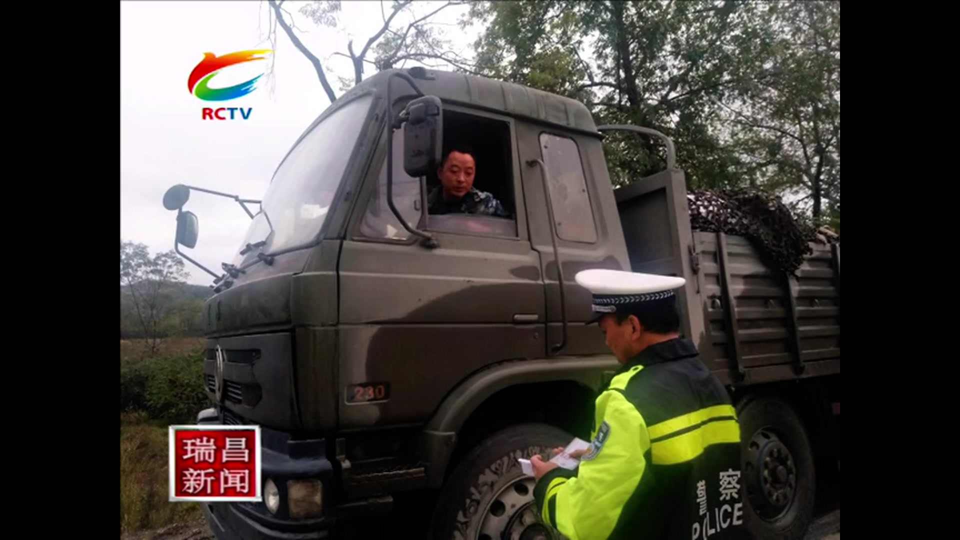 假军官开假军车遇到真警察